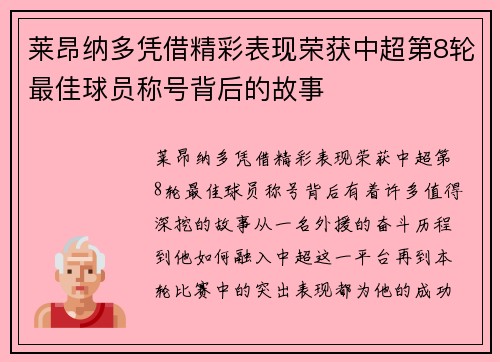 莱昂纳多凭借精彩表现荣获中超第8轮最佳球员称号背后的故事