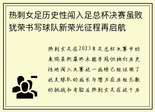 热刺女足历史性闯入足总杯决赛虽败犹荣书写球队新荣光征程再启航 热刺女足历史性闯入足总杯决赛虽败犹荣书写球队新荣光征程再启航