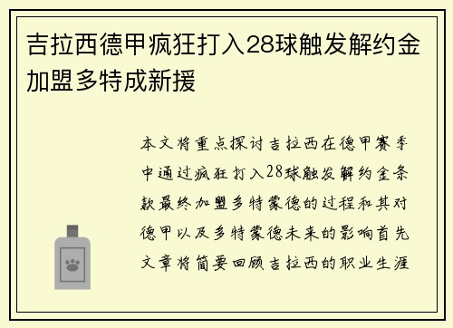 吉拉西德甲疯狂打入28球触发解约金加盟多特成新援 吉拉西德甲疯狂打入28球触发解约金加盟多特成新援