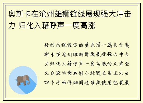 奥斯卡在沧州雄狮锋线展现强大冲击力 归化入籍呼声一度高涨 奥斯卡在沧州雄狮锋线展现强大冲击力 归化入籍呼声一度高涨