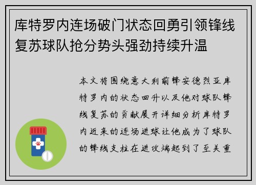 库特罗内连场破门状态回勇引领锋线复苏球队抢分势头强劲持续升温 库特罗内连场破门状态回勇引领锋线复苏球队抢分势头强劲持续升温