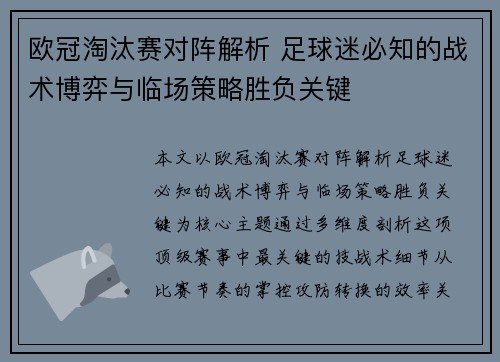 欧冠淘汰赛对阵解析 足球迷必知的战术博弈与临场策略胜负关键
