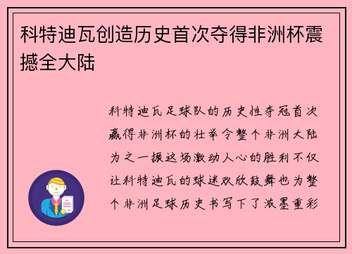 科特迪瓦创造历史首次夺得非洲杯震撼全大陆