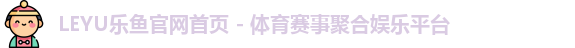 leyu